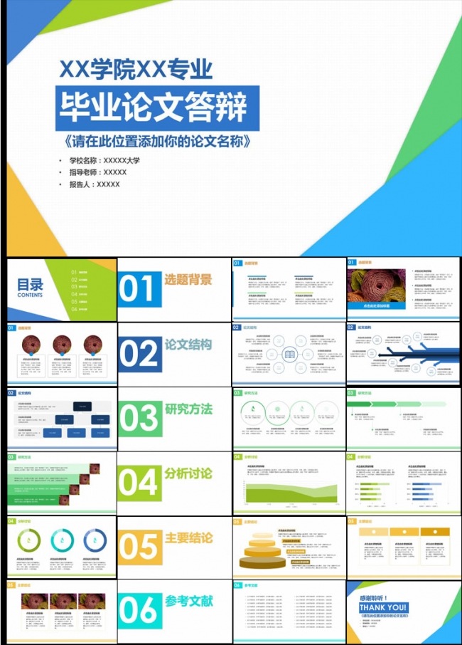 青春简洁毕业论文PPT