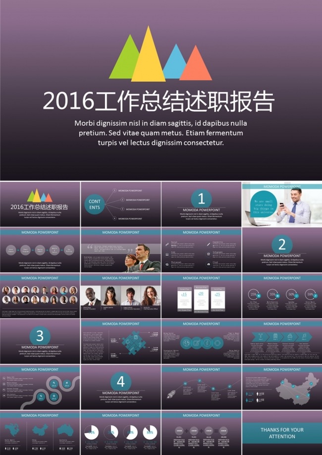 工作总结述职汇报商务动态ppt