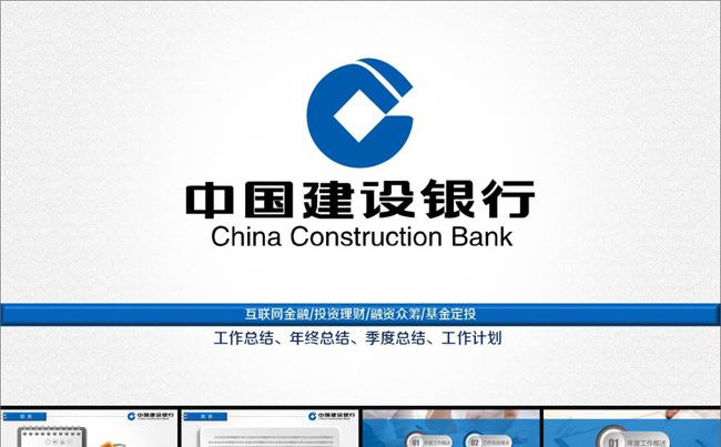 建设银行61P微立体计划总结通用动态PPT缩略图