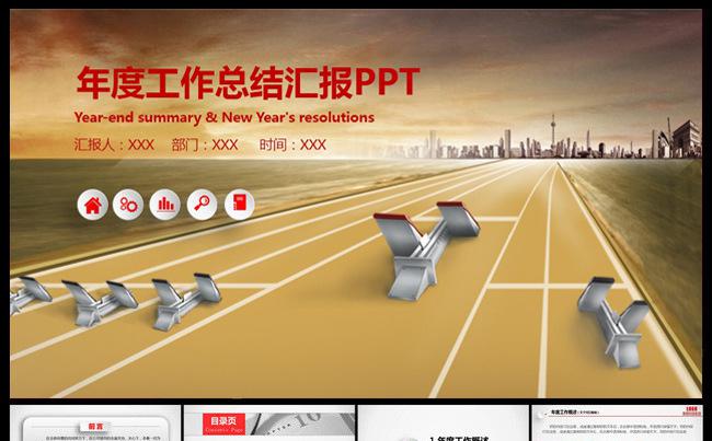 2016红色商务工作总结PPT模板缩略图