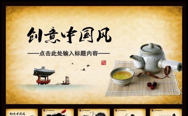 创意中国风茶叶茶文化PPT模板缩略图