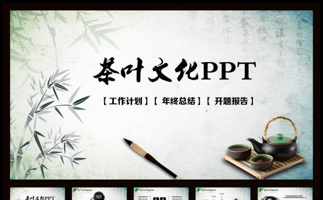 古典中国风茶叶茶文化PPT模板缩略图