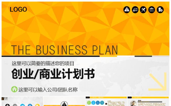金色丰收简约风格创业商业计划书融资路演PPT模板缩略图
