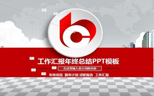 大气交通银行工作总结计划PPT模板缩略图