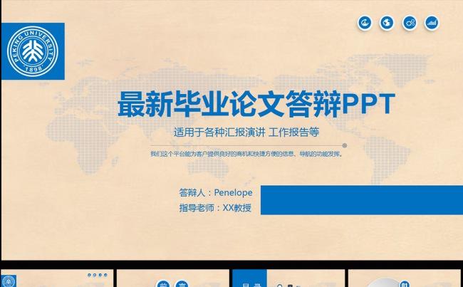 框架完整的论文答辩课题汇报PPT图片下载缩略图