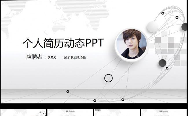 时尚个人求职竞聘简历PPT模板模板下载缩略图