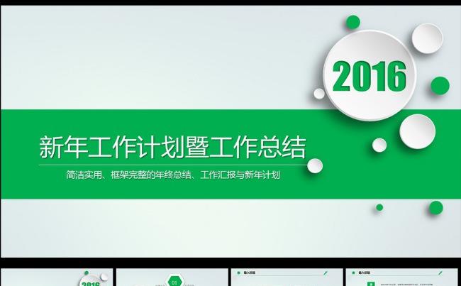2016年月度总结工作汇报PPT模板模板下载缩略图