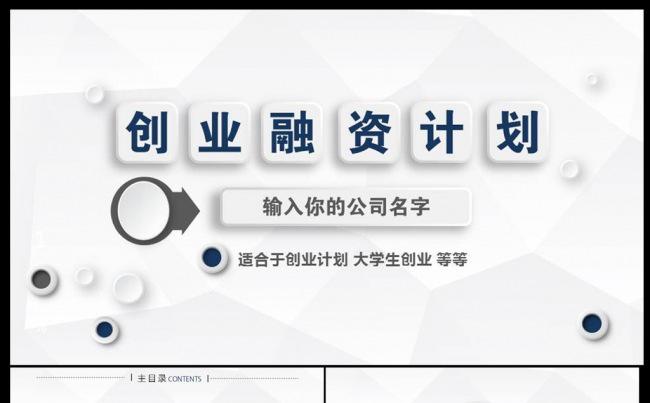 商业创业融资计划书缩略图