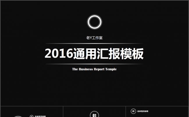【一镜到底】极简光环通用汇报方案缩略图