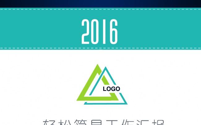2016精美商务工作计划总结工作汇报PPT缩略图