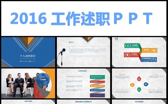 最新个人述职ＰＰＴ缩略图
