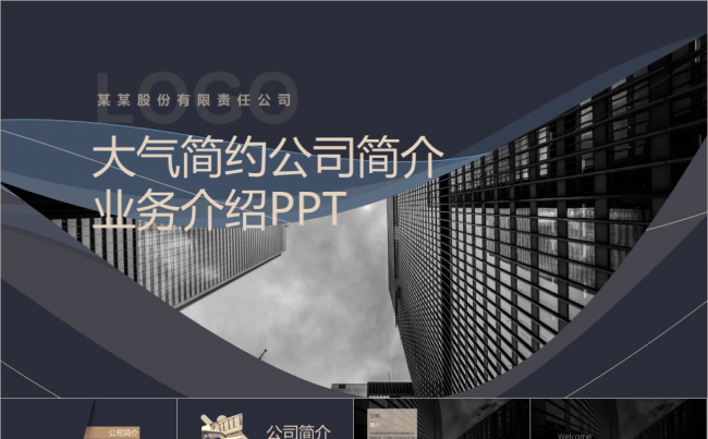 【耀你好看】34P黑蓝时尚公司简介产品、业务介绍【全动态】缩略图