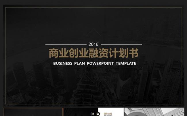 欧式大气商业计划书ppt模板缩略图