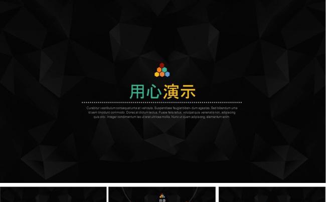 黑色高端商务企业通用PPT模板缩略图