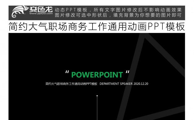 简约大气职场商务工作通用动画PPT模板缩略图