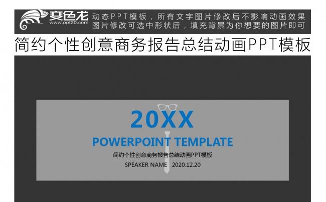 简约个性创意商务报告总结动画PPT模板缩略图
