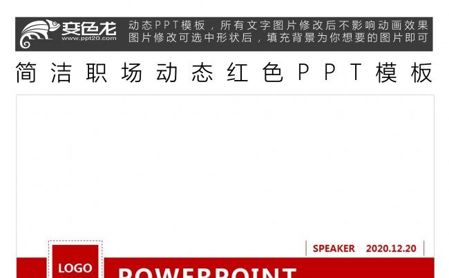简洁职场动态红色PPT模板.pptx缩略图