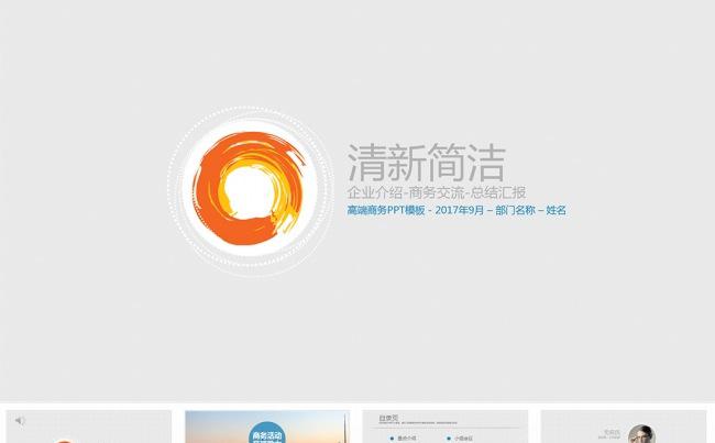 清新简洁蓝色商务汇报PPT模板缩略图