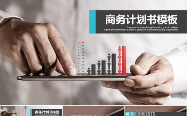 商务通用计划策划书PPT模板缩略图