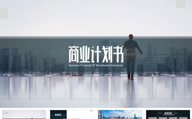 【狂人作品】企业简介稳重大气高端商务ppt模板缩略图