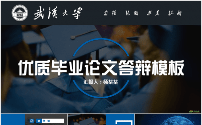 【毕业答辩】沉稳优质毕业论文答辩PPT模板缩略图