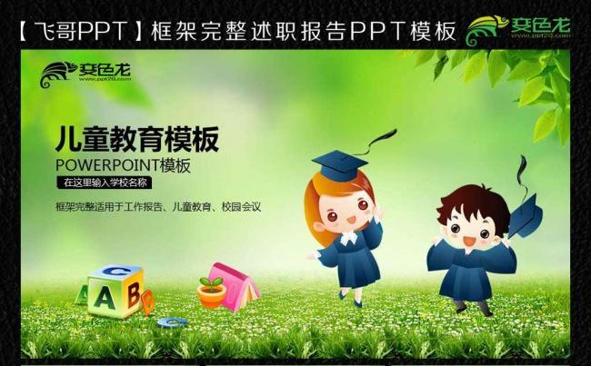 【飞哥PPT】小博士学习儿童成长ppt缩略图
