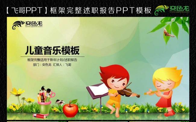 【飞哥PPT】唯美最新儿童成长音乐教育ppt缩略图
