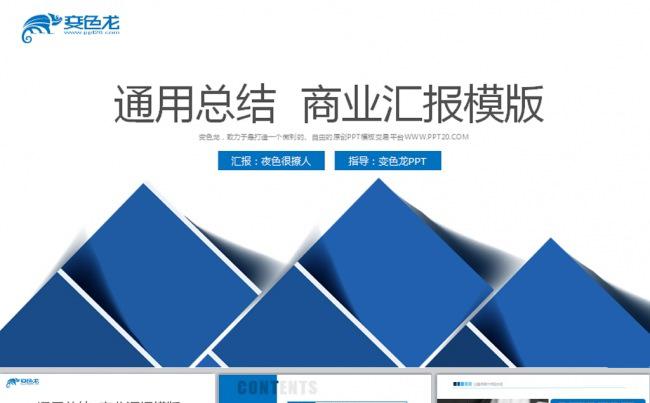 简约通用大气总结汇报商务总结通用PPT缩略图