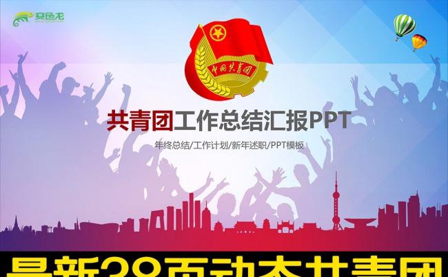 精美扁平化团委共青团工作总结汇报PPT模板缩略图