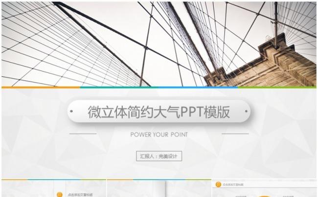 微立体简约大气商务总结汇报PPT模版缩略图