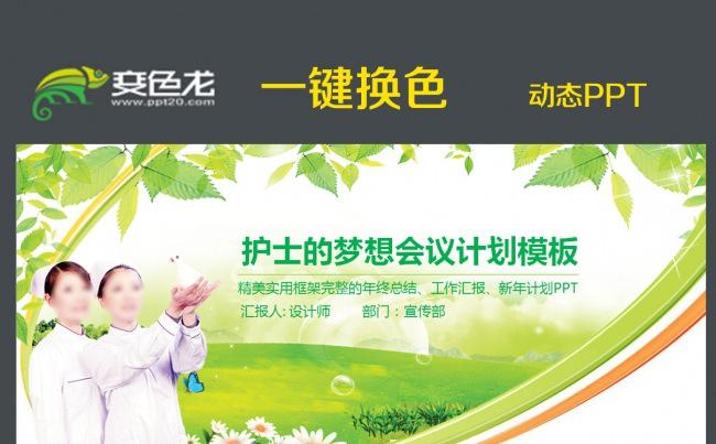 护士的梦想的ppt模板缩略图