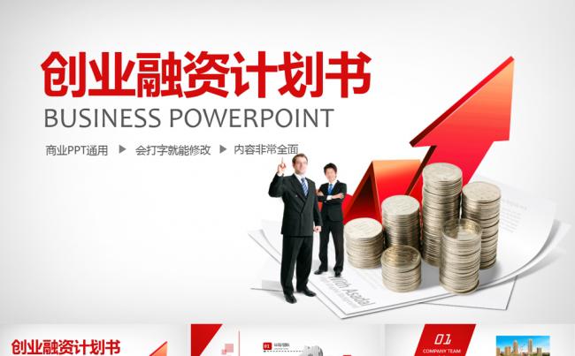 红色经典商务通用公司简介动态PPT模板缩略图