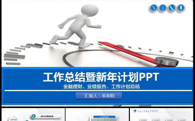 年终总结工作汇报PPT图表模板图片下载缩略图