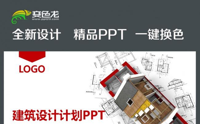 大气建筑装饰别墅ppt室内设计PPT缩略图