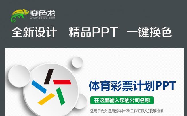 蓝色大气中国体育彩票ppt动态模板缩略图