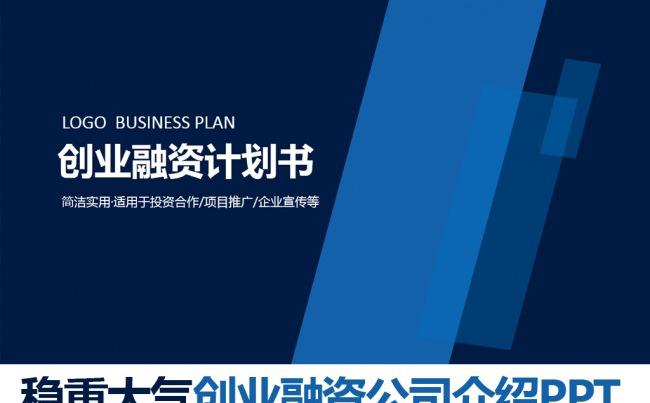 大气商业策划书创业计划项目投资PPT模板缩略图