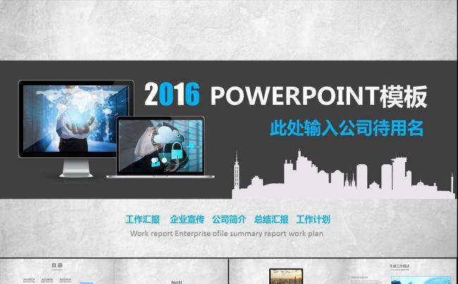 欧美大气商务工作计划总结汇报企业宣传缩略图