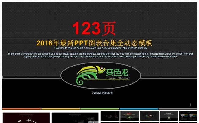 123页通用图文混排欧美风PPT图表【限时5折，先到先得】缩略图