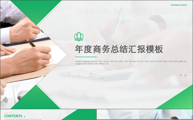 动态商务绿色年终总结创业计划PPT模板缩略图