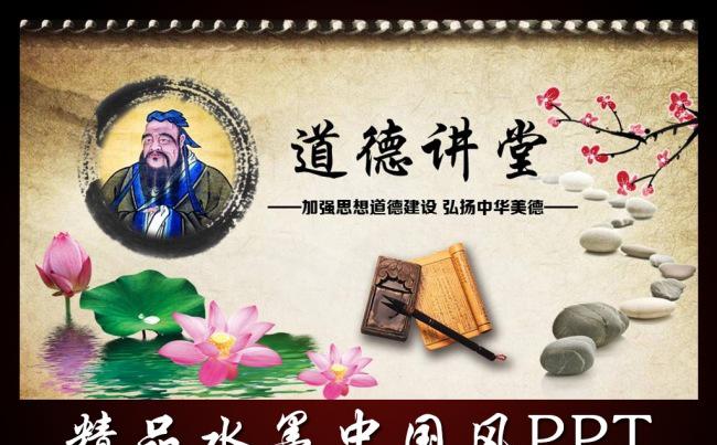 道德讲堂思想教育中国风动态PPT模板缩略图