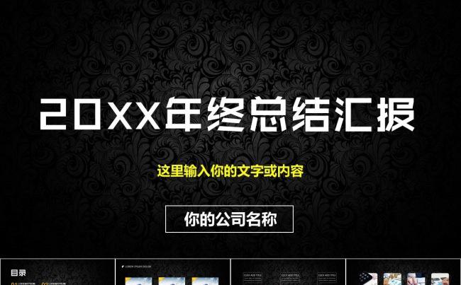 黑色科技商务通用动态PPT模板缩略图