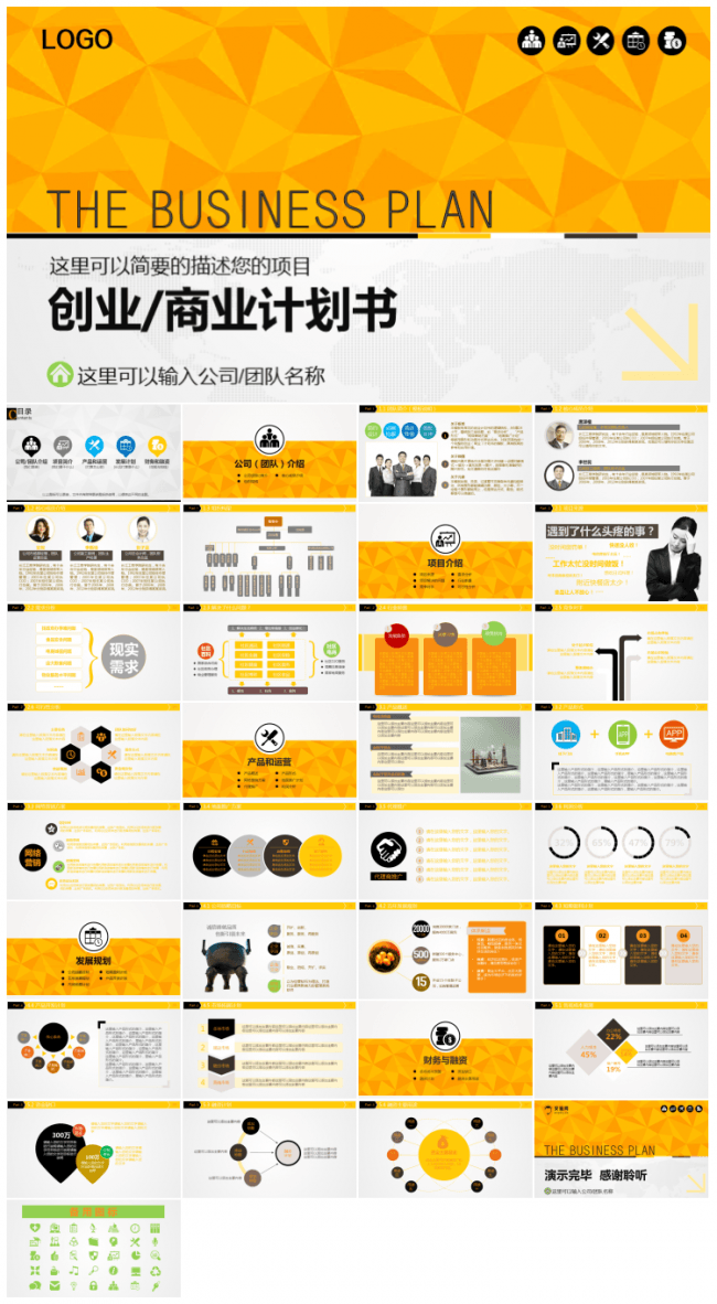 金色丰收简约风格创业商业计划书融资路演PPT模板