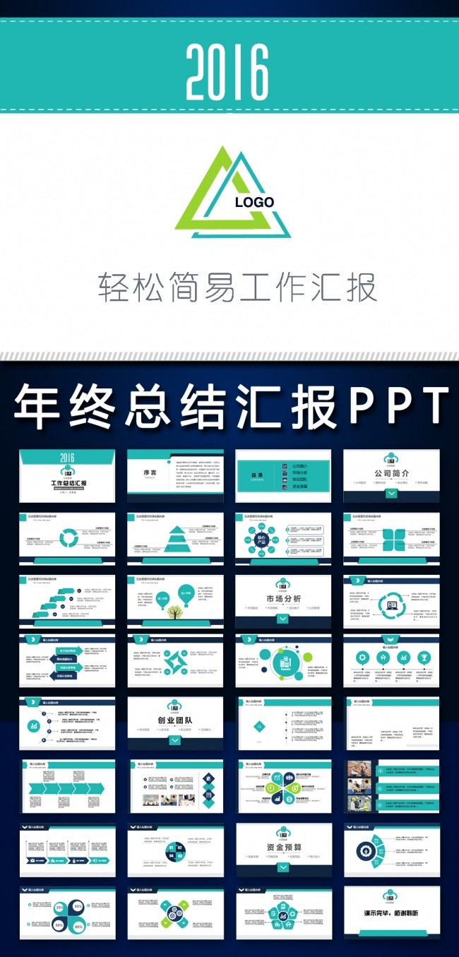 2016精美商务工作计划总结工作汇报PPT
