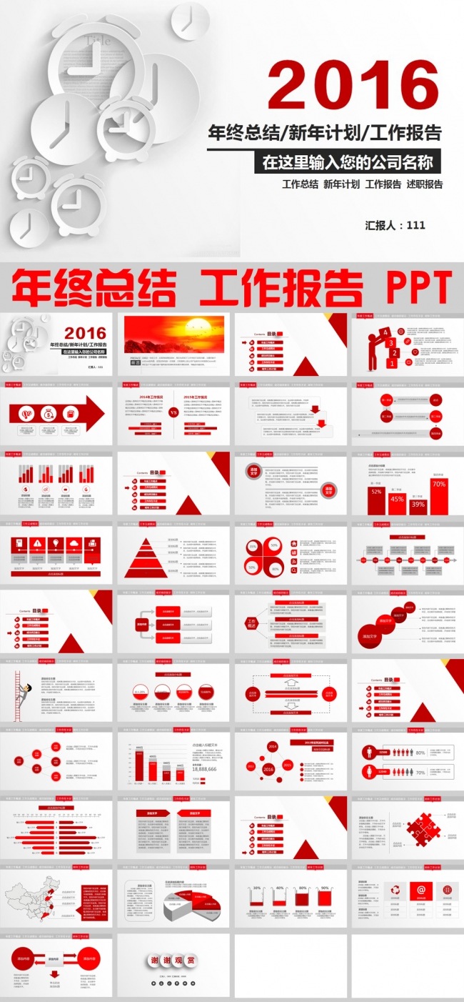 2016扁平化时钟工作报告ppt模板