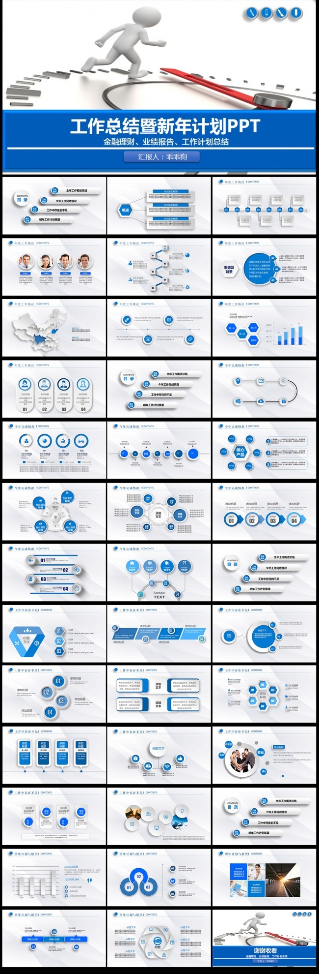 年终总结工作汇报PPT图表模板图片下载