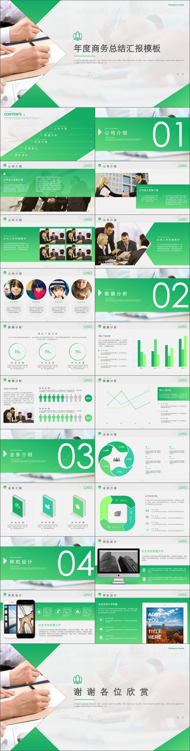 动态商务绿色年终总结创业计划PPT模板