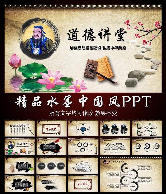 道德讲堂思想教育中国风动态PPT模板
