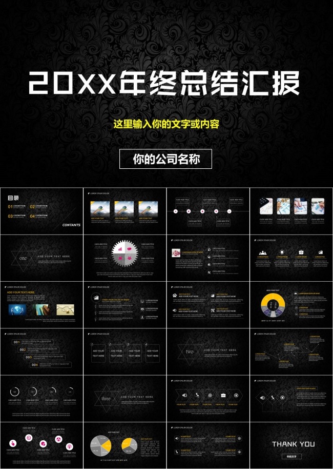 黑色科技商务通用动态PPT模板