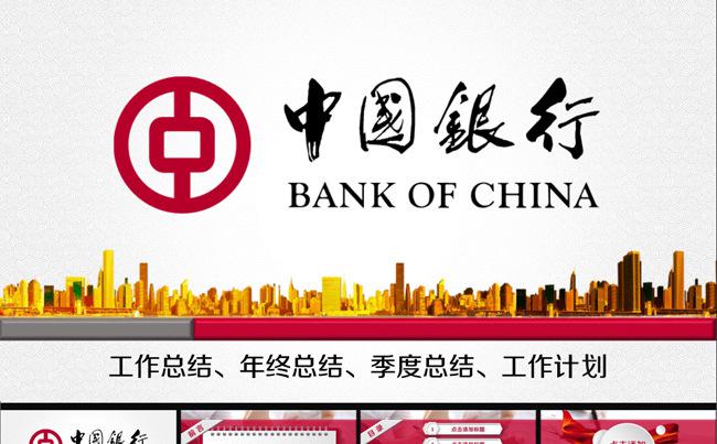 中国银行60P微立体计划总结通用动态PPT缩略图
