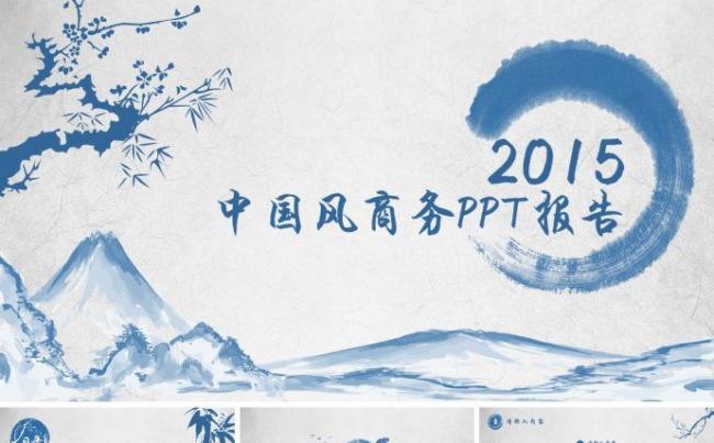 中国风蓝色商务工作报告PPT缩略图